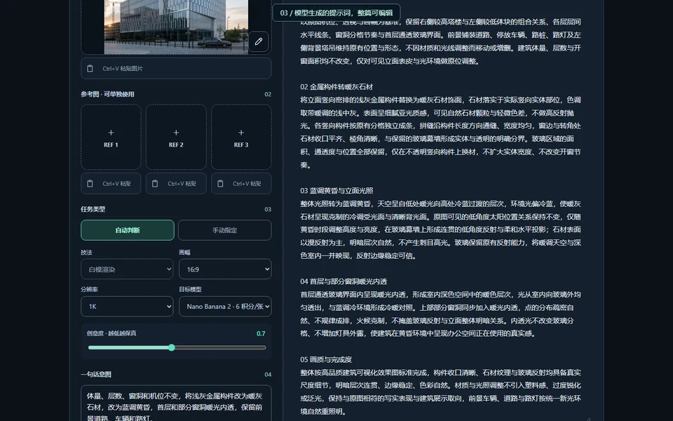 一句意图，生成完整提示词。的真实操作录屏
